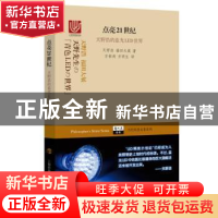 正版 点亮21世纪:天野浩的蓝光LED世界 天野浩,福田大展著 上海