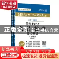 正版 管理类联考·老吕数学要点精编(第6版) 编者:吕建刚|责编:多