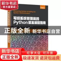 正版 写给系统管理员的Python脚本编程指南 [印]甘尼什·桑吉夫·奈