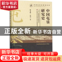 正版 中国屯垦研究史 孙文政,高月 社会科学文献出版社 978752011