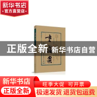 正版 老教案:朱训德先生教案手稿 定西市档案局编 甘肃教育出版社
