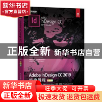 正版 Adobe InDesign CC 2019经典教程(彩色版) [美]凯莉·科德