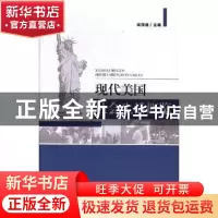 正版 现代美国社会生活概览 梁茂信主编 人民日报出版社 97875115