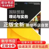 正版 国际贸易理论与实务:双语版 拜文汇,郑美花 人民邮电出版社