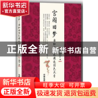 正版 宫闱旧梦:当红墙黛瓦邂逅国色天香 兰泊宁著 中国铁道出版社