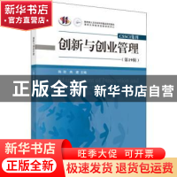 正版 创新与创业管理(第19辑) 陈劲,高建主编 科学出版社 97870