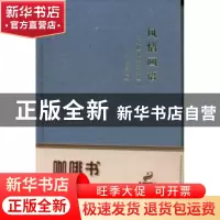 正版 风情画语:于文胜微博散文选 孙敏主编 新疆美术摄影出版社 9