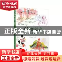 正版 手绘的诀窍:绘故事 (美)维罗妮卡·劳勒著 江苏凤凰科学技术