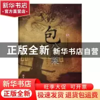 正版 包公案 (明)安遇时著 浙江人民美术出版社 9787534048883 书