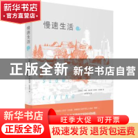 正版 慢速生活 〔新西兰〕温蒂?帕金斯,杰弗瑞?克莱格 人民文学