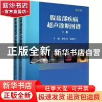 正版 腹盆部疾病超声诊断图谱 林礼务,薛恩生主编 科学出版社 97