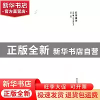 正版 艺传流芳:郑传鑑及其表演艺术 柯军主编 江苏凤凰美术出版