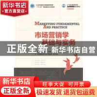 正版 市场营销学基础与实务 林剑花,陈国霖 人民邮电出版社 97871