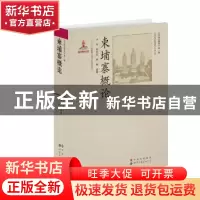 正版 柬埔寨概论 卢军,郑军军,钟楠 编著 世界图书出版公司 97