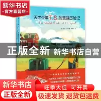 正版 天才少年T.S.的漫游历险记 (美)雷夫·拉森著 人民文学出版社