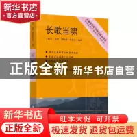 正版 长歌当啸 卞毓方 著,刘晓惠 毕伟玉 编注 东方出版中心 978