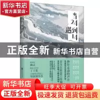 正版 《当24遇到14》 吕旭著 记忆坊出品 有容书邦发行 江苏凤凰