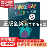 正版 Phoenix Engish凤凰英语分级阅读:第5辑:第三级 凤凰英语编