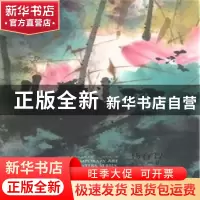 正版 杨育智彩墨画集 杨育智著 安徽美术出版社 9787539844794 书