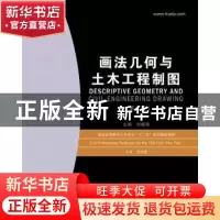 正版 画法几何与土木工程制图 刘继海主编 华中科技大学出版社 97