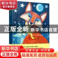 正版 小王子 圣 · 埃克絮佩里 著 , 新经典 出品 北京十月文艺出