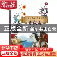 正版 中国历代励志故事小讲(全3册) 高清平,赵晶 中国林业出版