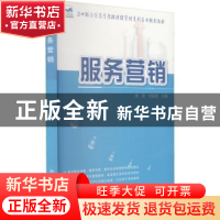 正版 服务营销 熊凯,刘泉宏主编 北京大学出版社 9787301218891