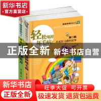 正版 做最棒的自己:第二辑:好情绪成就一生 养成好习惯的故事(全