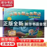 正版 小海牛酷比历险记向佛罗里达进发 [美]罗伯特·斯科特·塞耶