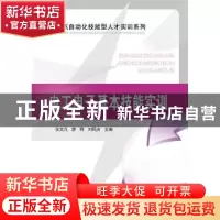 正版 电工电子基本技能实训 张文凡,廖辉,刘民庆主编 中国电力