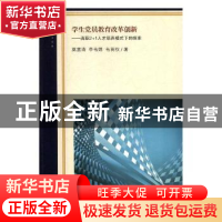 正版 学生党员教育改革创新:高职2+1人才培养模式下的探索 莫意清