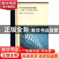 正版 学生党员教育改革创新:高职2+1人才培养模式下的探索 莫意清