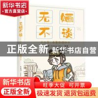 正版 无婳不谈:十三岁,去美国读初中 朱家婳 中信出版社 9787521