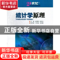 正版 统计学原理 皮垂燕,陈世文主编 华南理工大学出版社 978756