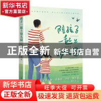 正版 陪孩子一起上幼儿园 付小平 电子工业出版社 9787121362927