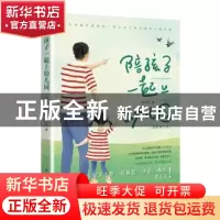 正版 陪孩子一起上幼儿园 付小平 电子工业出版社 9787121362927