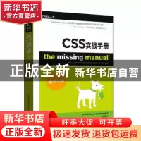 正版 CSS实战手册 David Sawyer McFarland著 中国电力出版社 978