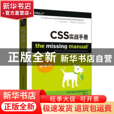 正版 CSS实战手册 David Sawyer McFarland著 中国电力出版社 978