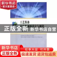 正版 工艺装备计算机辅助设计与制造 徐春林主编 中国科学技术大