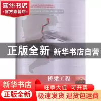 正版 桥梁工程 罗世东主编 湖北科学技术出版社 9787535281852 书