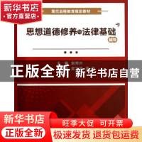 正版 思想道德修养与法律基础辅导 赵常兴主编 西安电子科技大学