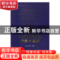 正版 法治前沿问题探索与思辨 许祥云,刘建民主编 知识产权出版