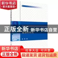 正版 航空公司动态价格竞争复杂性研究 胡荣著 科学出版社 978703