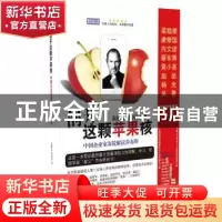正版 剖开这颗苹果核:中国企业家深锐解读乔布斯 朱献文,夏海钧