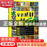 正版 家装选材一本就go 李吉章编著 中国电力出版社 978751980854