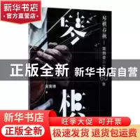 正版 琴棋春秋:我的音乐生涯60年 吴育绅著 中国工人出版社 9787