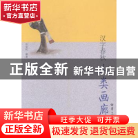 正版 人类画廊 何金松编著 华中师范大学出版社 9787562265009 书