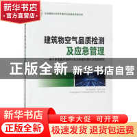 正版 建筑物空气品质检测及应急管理:基于多变量系统辨识及流场相