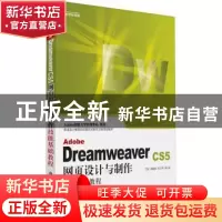 正版 Adobe Dreamweaver CS5网页设计与制作技能基础教程 何欣,