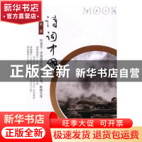 正版 诗词中国:2016 第二期 《诗词中国丛刊》编辑部 编 中华书局